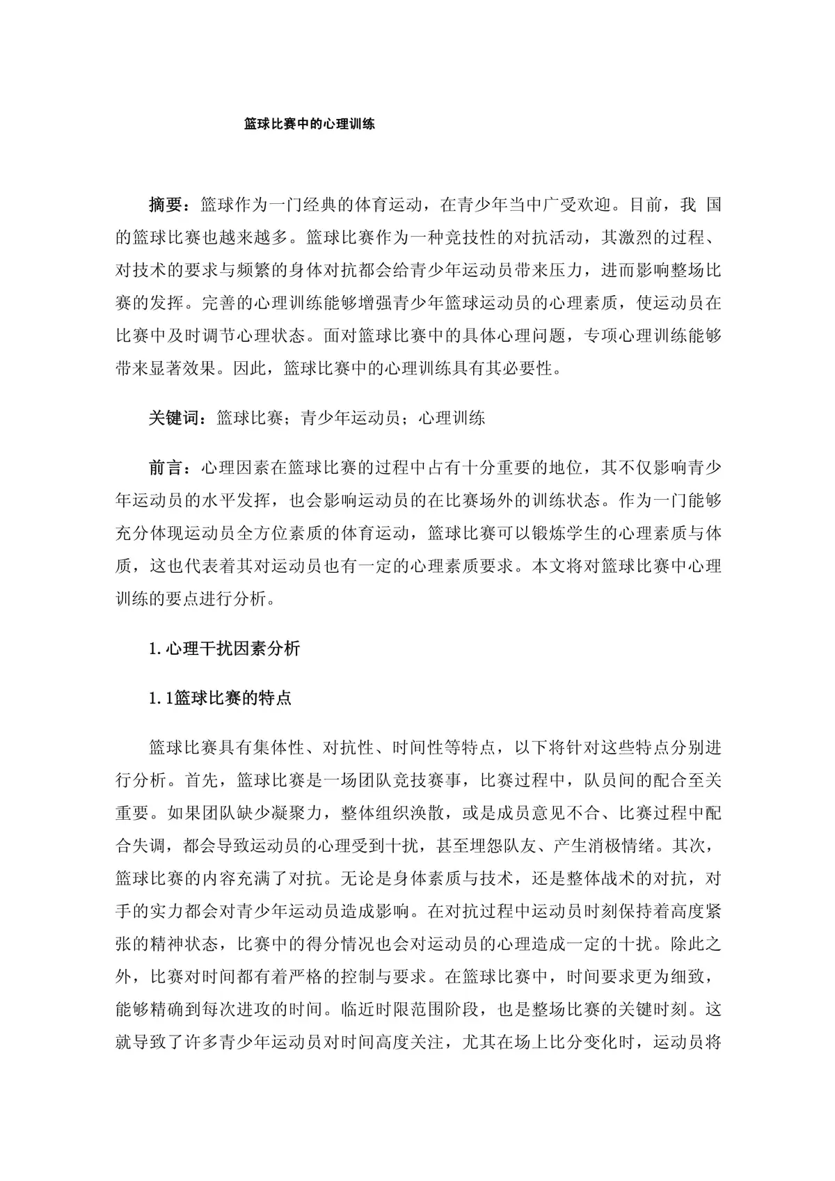 篮球训练英语怎么说呢怎么写单词_1